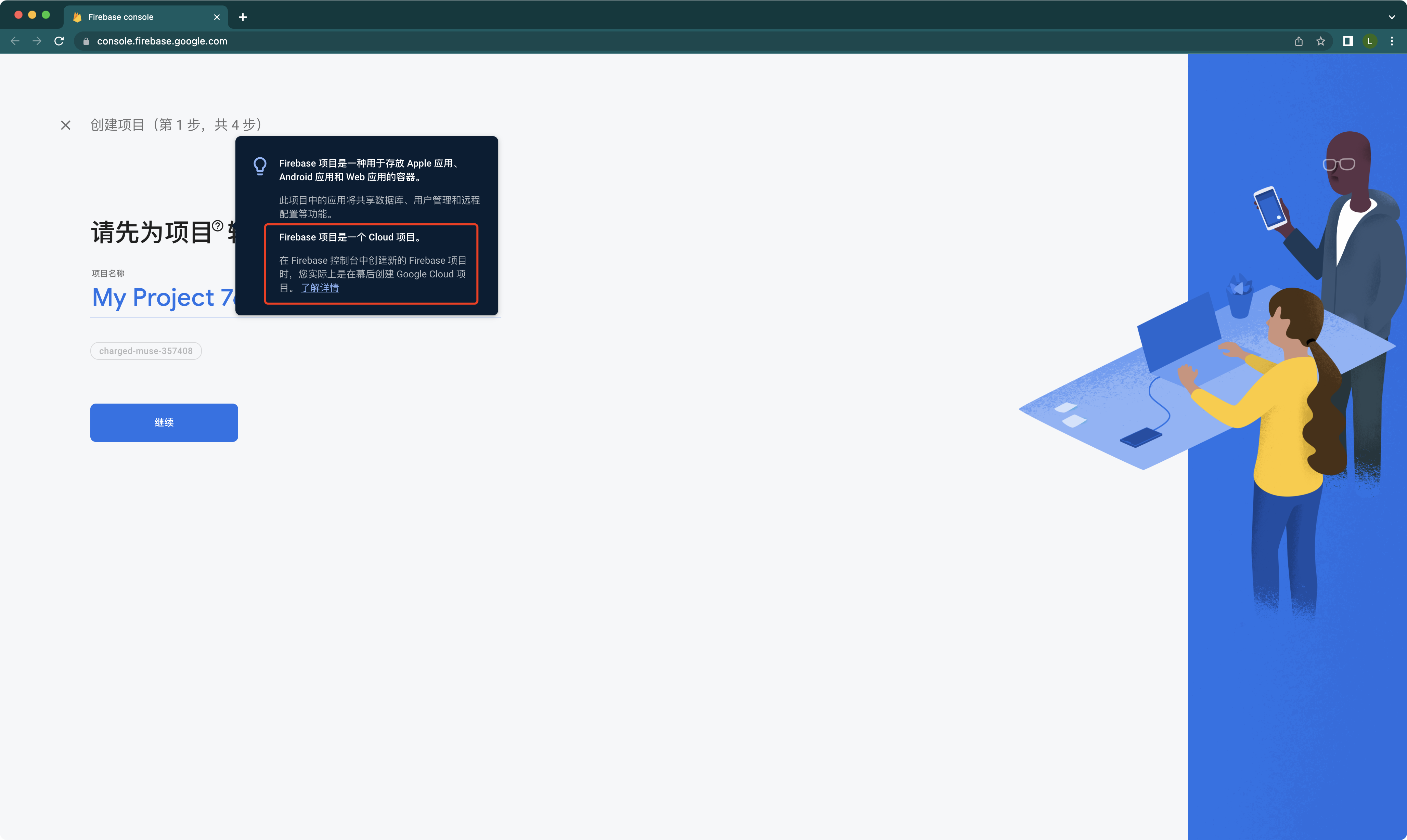 firebase-create-project-tips