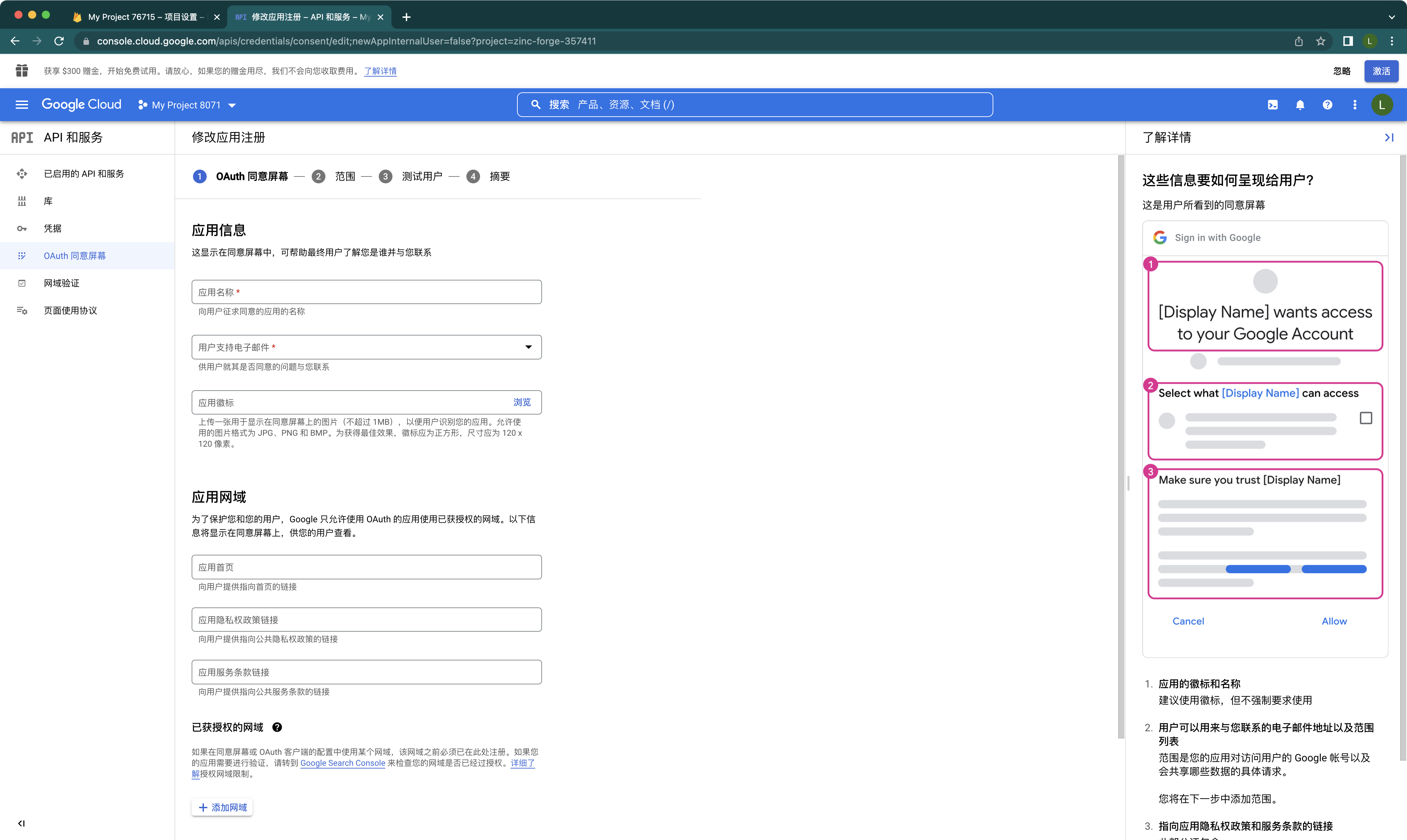 o-config-oauth-agree-scree-step2