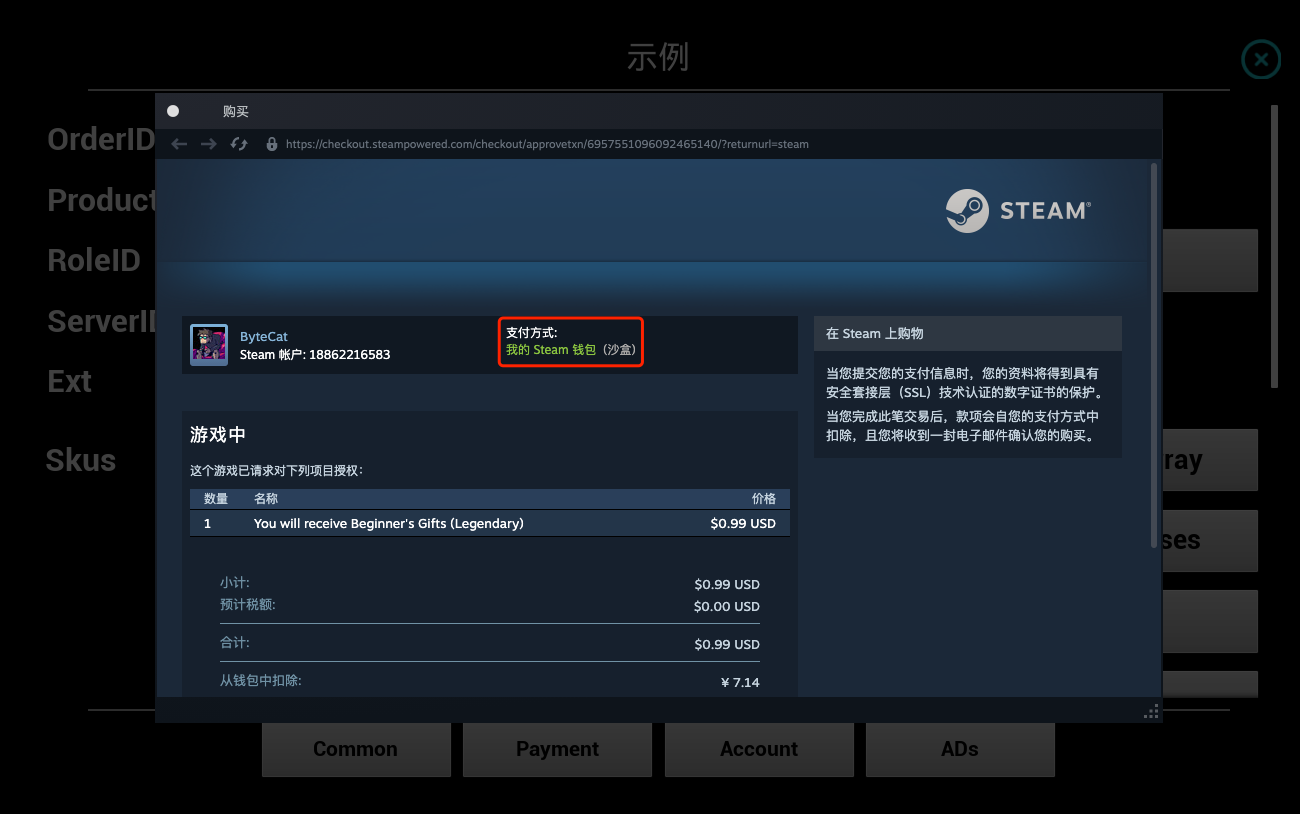 steam_payment_client_sandbox_1